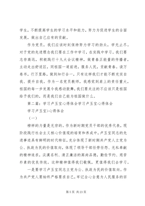 学习十九大心得体会卢玉.docx