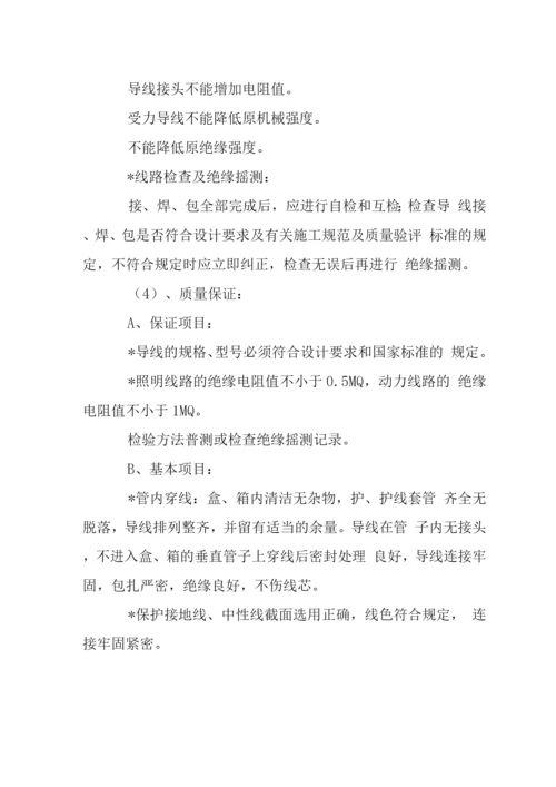 管内穿绝缘导线施工工艺.docx