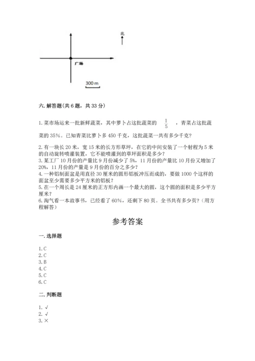 六年级上册数学期末测试卷及参考答案【研优卷】.docx