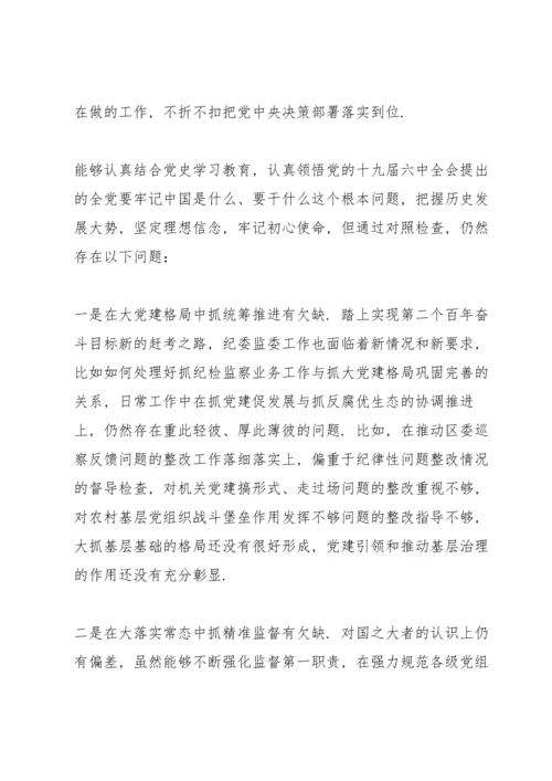 区委书记党史学习教育专题民主生活会五个方面个人对照检查材料.docx