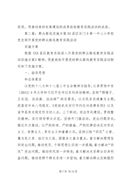 群众路线实施方案 (2).docx