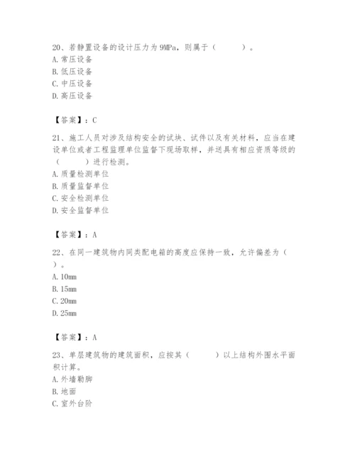 2024年施工员之设备安装施工基础知识题库含答案【黄金题型】.docx