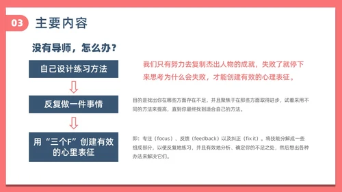 简约风刻意练习读书分享PPT模板