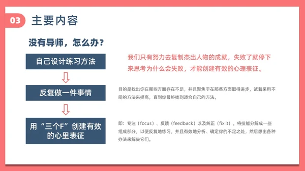 简约风刻意练习读书分享PPT模板