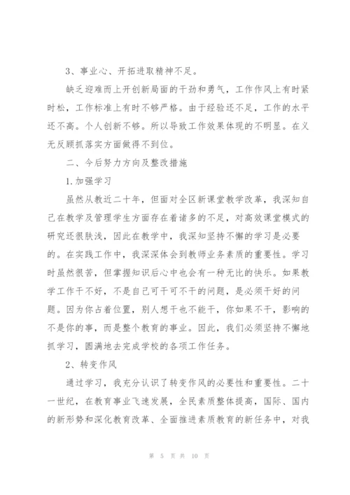 银行批评与自我批评发言稿.docx