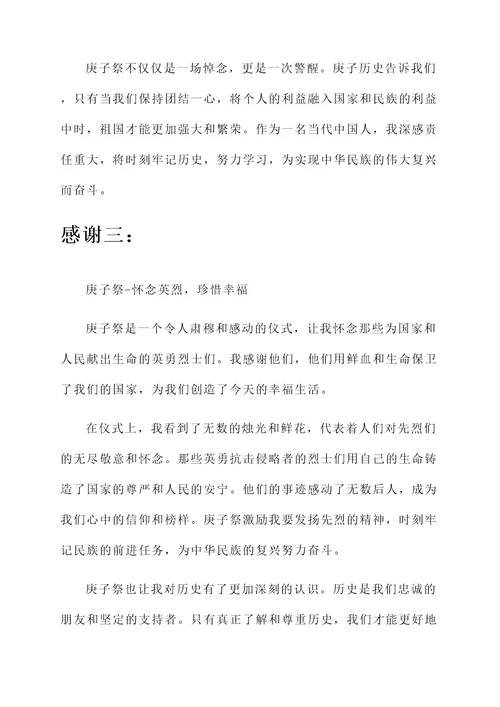 庚子祭的感想和感言