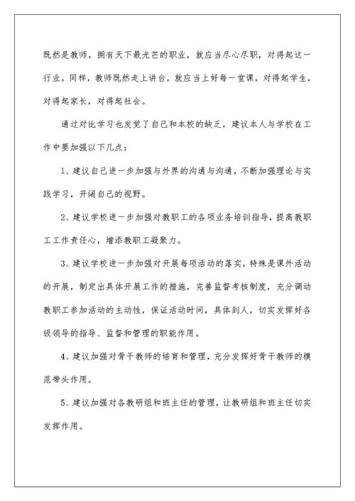 小学教师外出参观学习心得体会