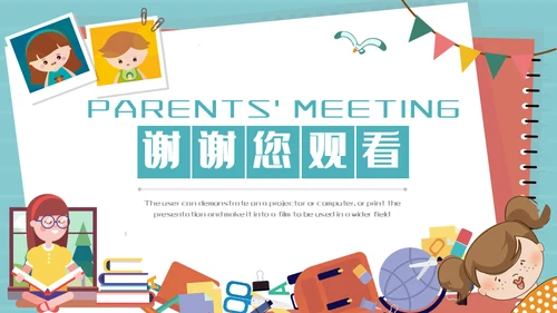 小学家长会儿童教育通用PPT课件