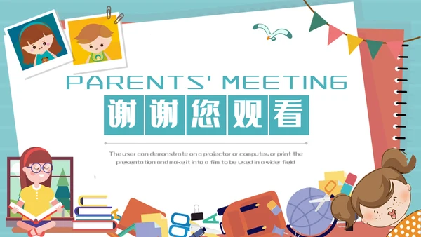 小学家长会儿童教育通用PPT课件