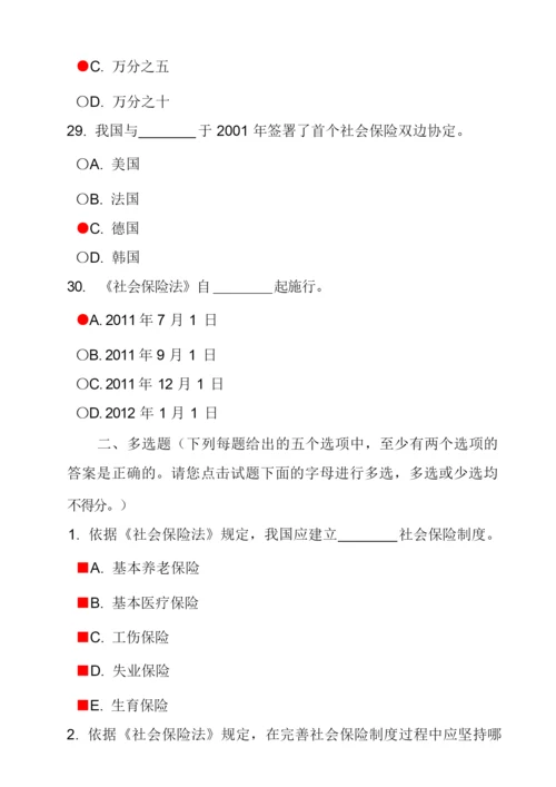 《中华人民共和国社会保险法》知识竞赛试题答案[1].docx