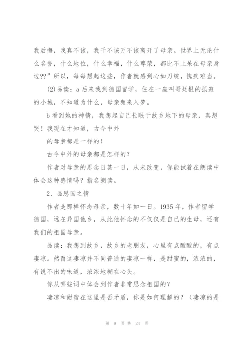 怀念母亲教案(多篇).docx