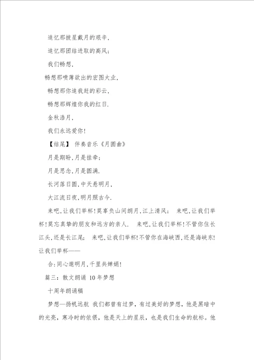 5分钟散文朗诵