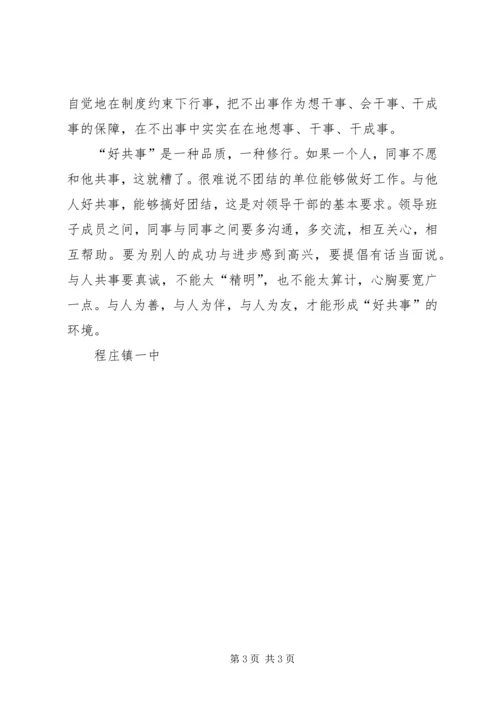 学习四个不为心得体会一 (2).docx