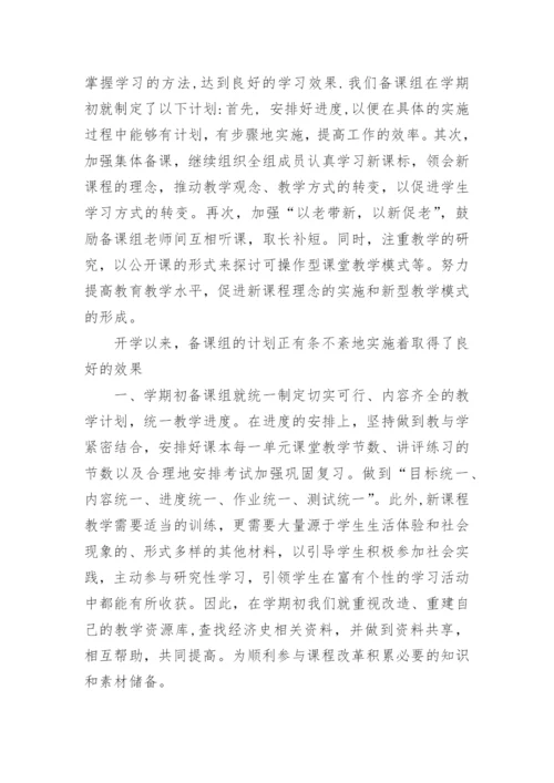 高一历史备课组长工作总结.docx