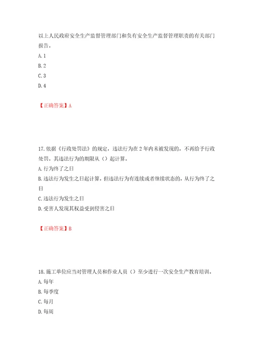 2022年江苏省建筑施工企业主要负责人安全员A证考核题库模拟训练卷含答案21