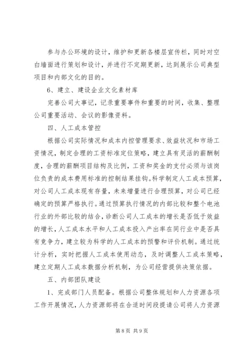 人力资源部工作计划.docx