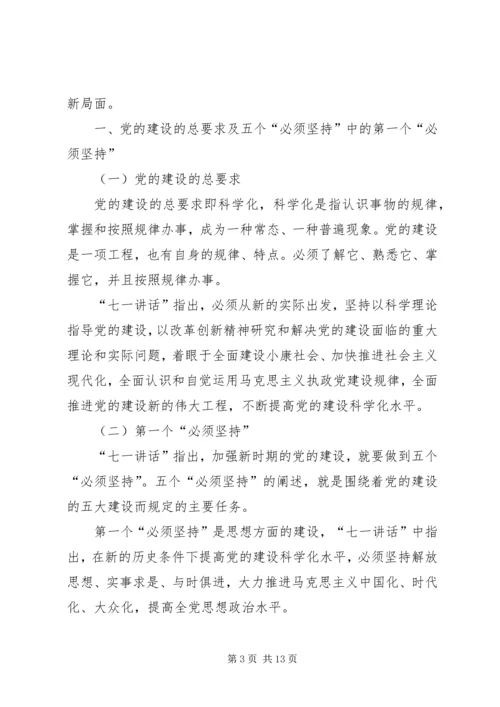 党的建设的基本任务.docx