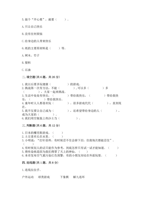 部编版二年级下册道德与法治期末测试卷一套.docx