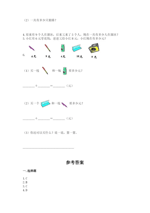 苏教版一年级上册数学第十单元-20以内的进位加法-测试卷附参考答案(b卷).docx