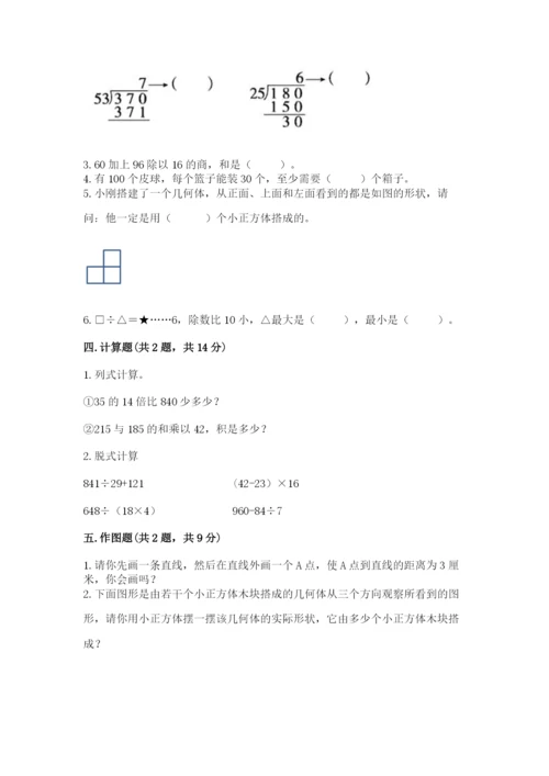 苏教版小学四年级上册数学期末试卷带答案下载.docx