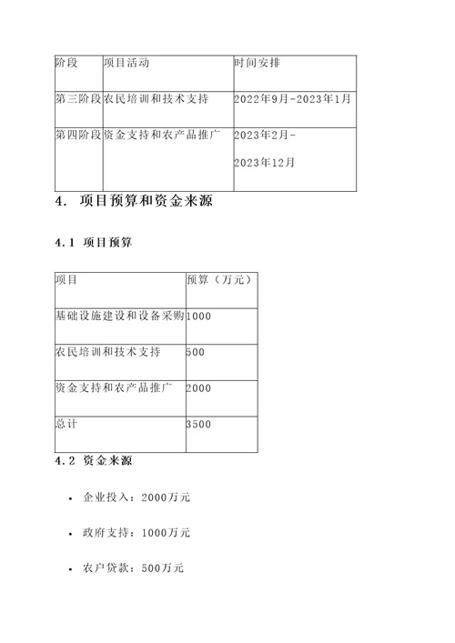 企业委托扶贫工作实施方案