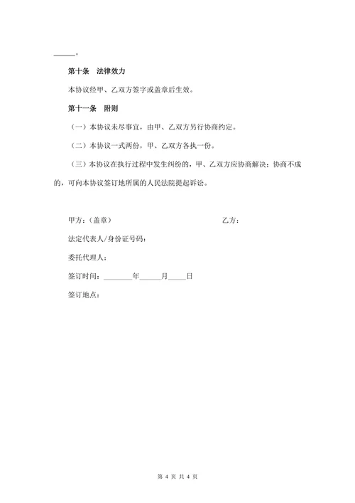 实习协议书(模板)