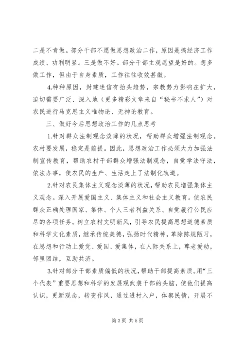 加强当前农村思想政治工作的思考 (2).docx