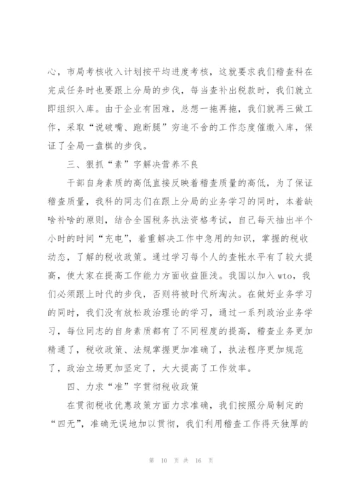 税务会计实践心得体会大全.docx