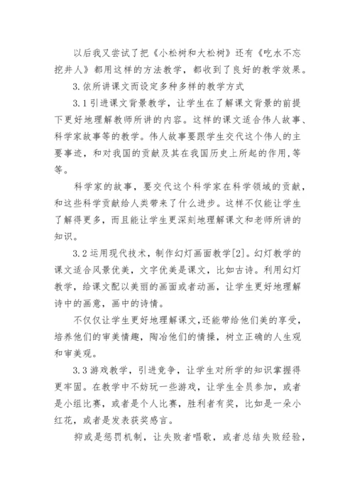 小学语文的常用教学方法.docx