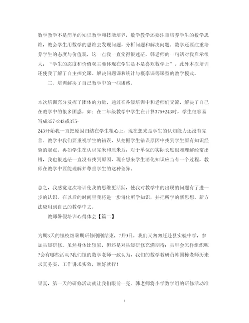 精编教师暑假培训心得体会优秀范文.docx