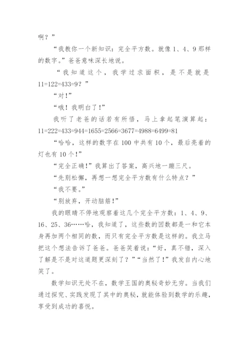 数学小论文五年级精编.docx