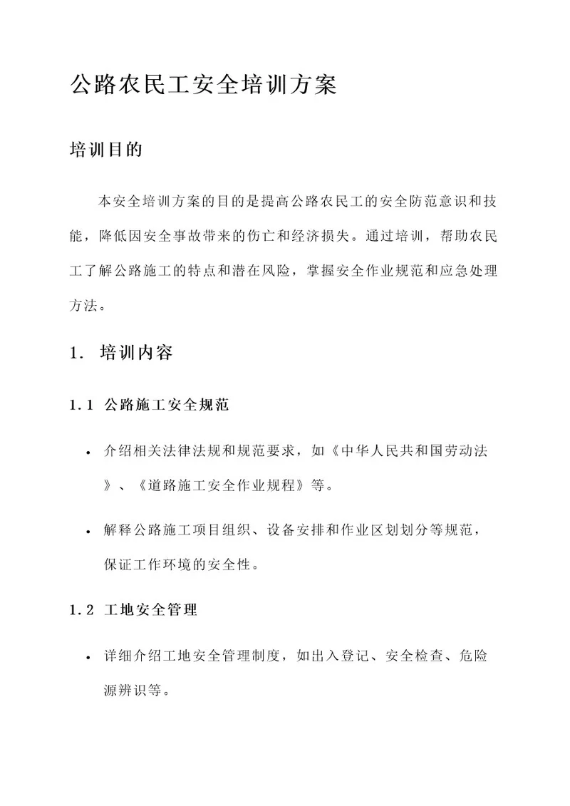 公路农民工安全培训方案
