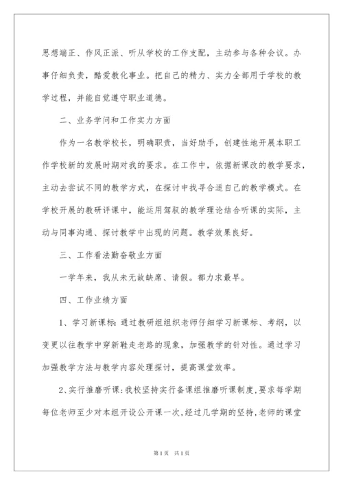 2022中学校长年度考核表个人总结.docx