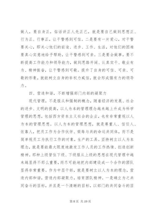 如何当好中层干部的几点思考.docx