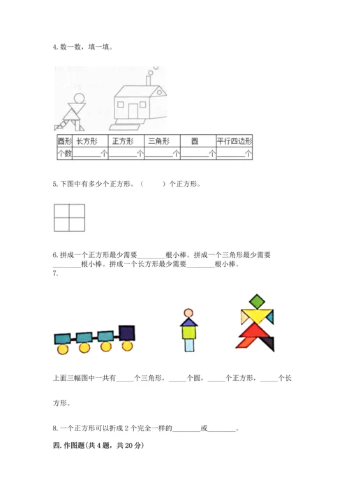 西师大版一年级下册数学第三单元 认识图形 测试卷含答案（典型题）.docx