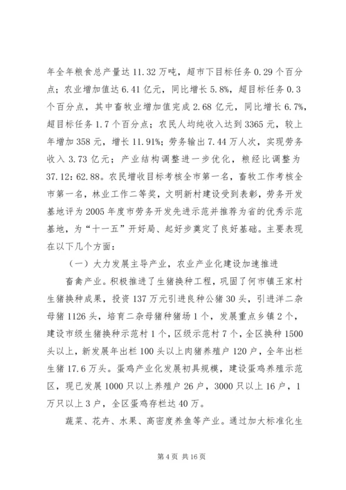 分管副区长在农村工作会上的讲话 (2).docx