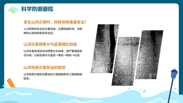 手绘卡通暴雨防汛知识科普安全教育PPT模板