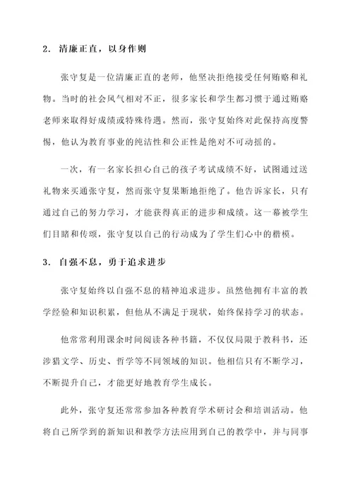 历史中清廉的老师事迹材料