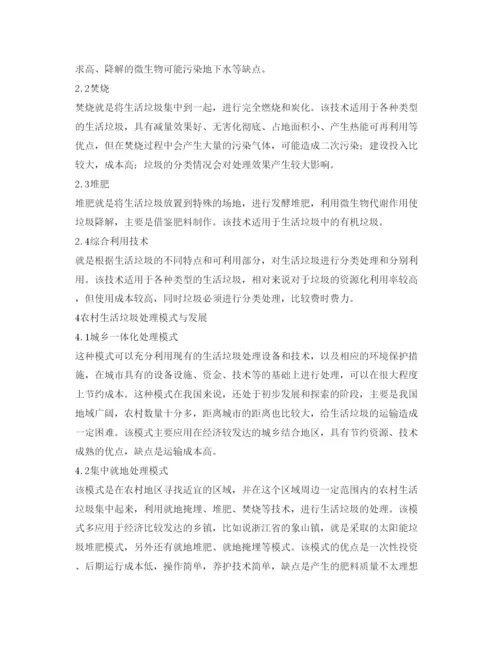 【精编】《安全管理论文》之农村生活垃圾处理技术研究.docx