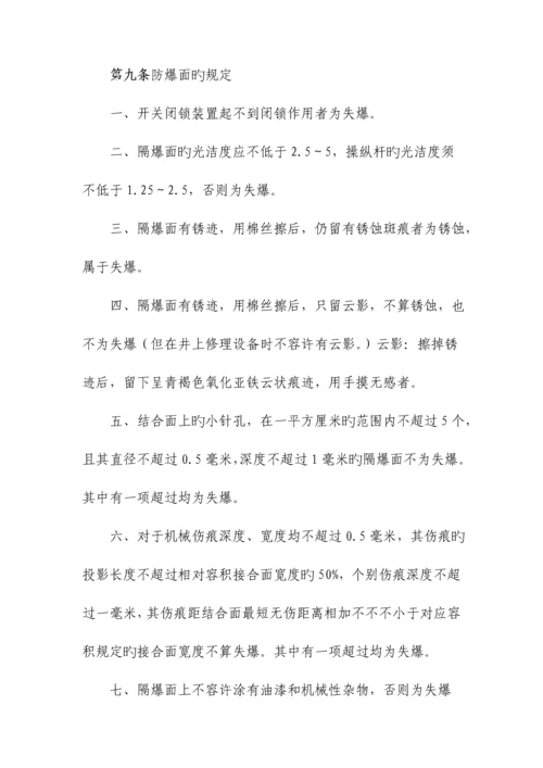 防爆电气管理细则.docx