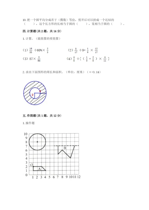 2022六年级上册数学期末测试卷（易错题）.docx