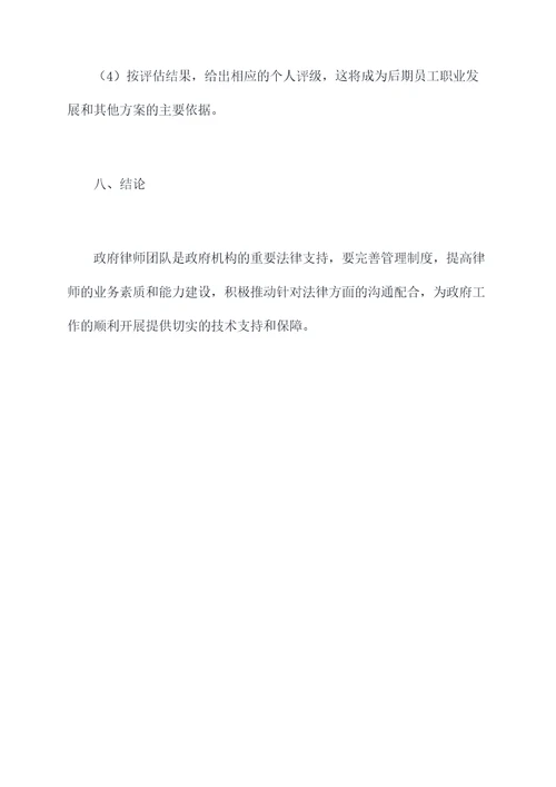 政府律师团队管理制度