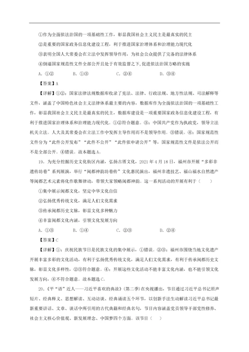 2022高三政治开学摸底考试卷03（含解析）.docx