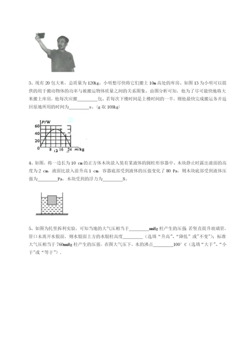 湖南张家界市民族中学物理八年级下册期末考试定向练习试卷（解析版）.docx