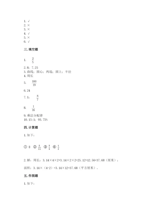 2022六年级上册数学期末测试卷附参考答案【综合卷】.docx