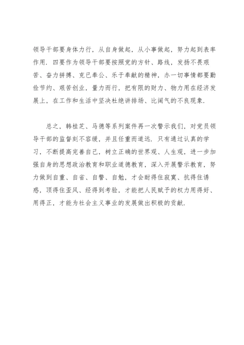 观看廉政警示教育片观后感心得.docx