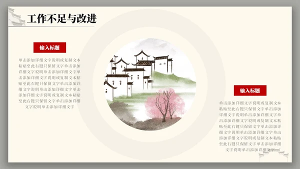 中国风水墨建筑月度总结PPT工作总结