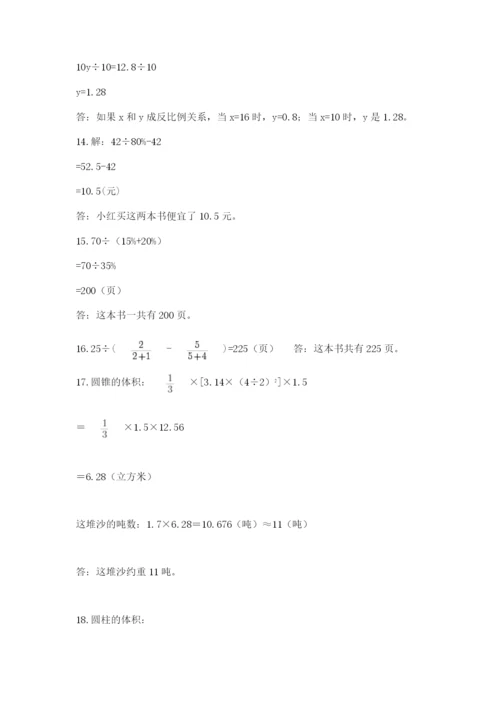 六年级小升初数学解决问题50道附答案【能力提升】.docx