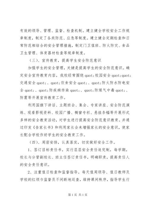 冬季校园安全自查报告.docx