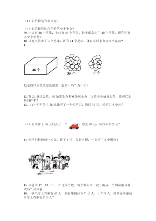 小学二年级上册数学应用题100道附答案（综合卷）.docx